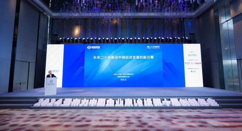 <b style=''>刘汉元主席出席2024亚布力论坛第十届创新年会</b>